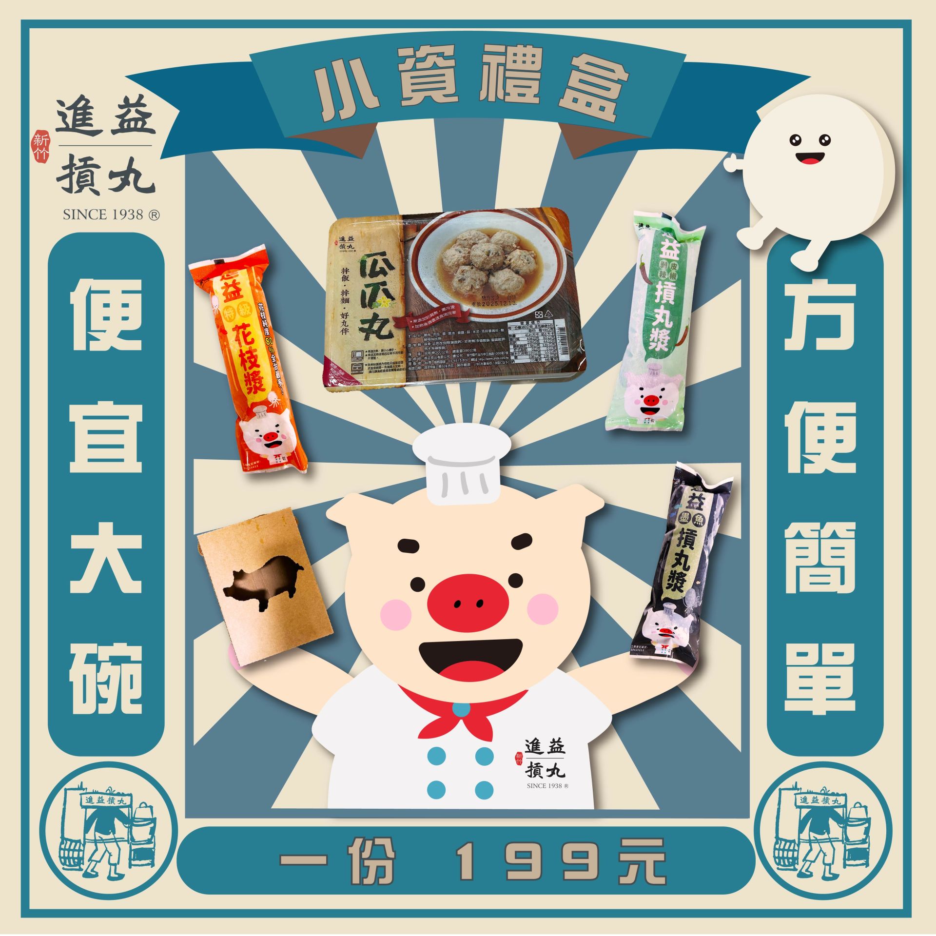 進益小資禮盒x限時販售